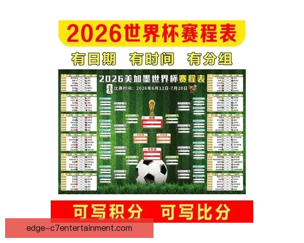 今日全球足球赛程全解析 最新比赛对阵与精彩看点一览